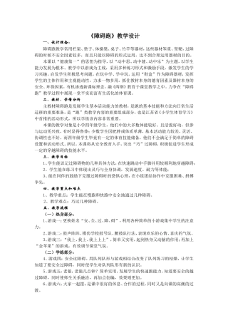 障碍跑教学设计