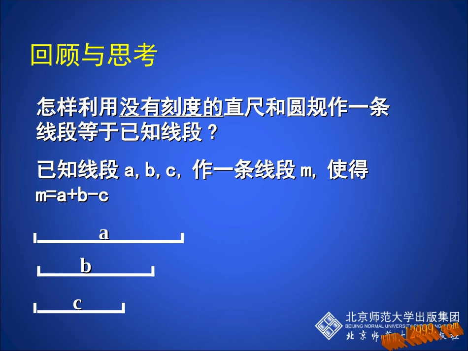 用尺规作角课件_第2页