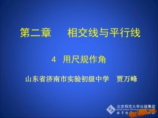 用尺规作角课件