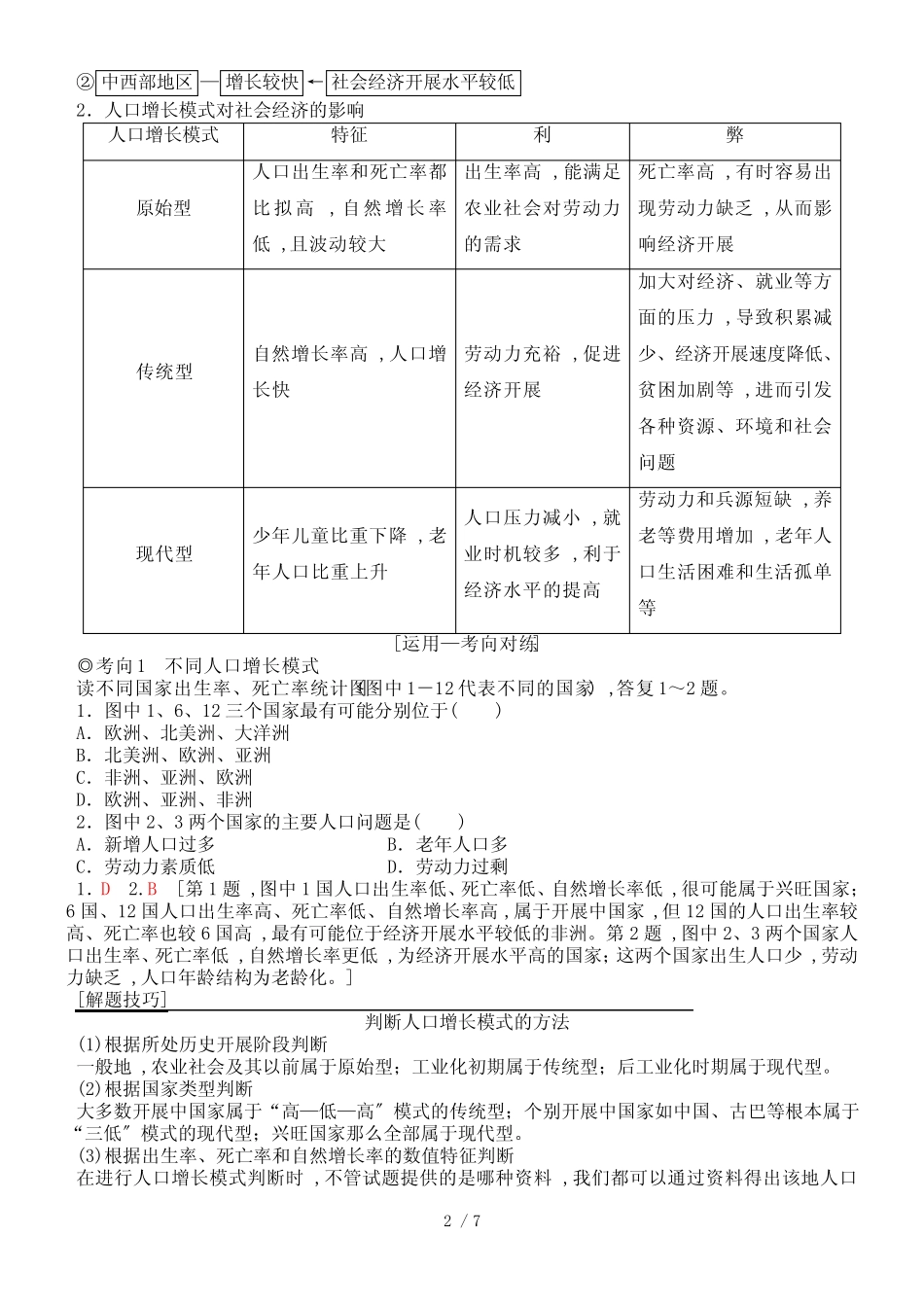 “教师十不准”自查自纠剖析材料 整理版_第2页