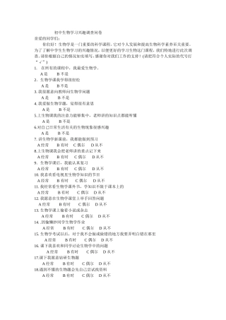 生物学学习兴趣调查问卷