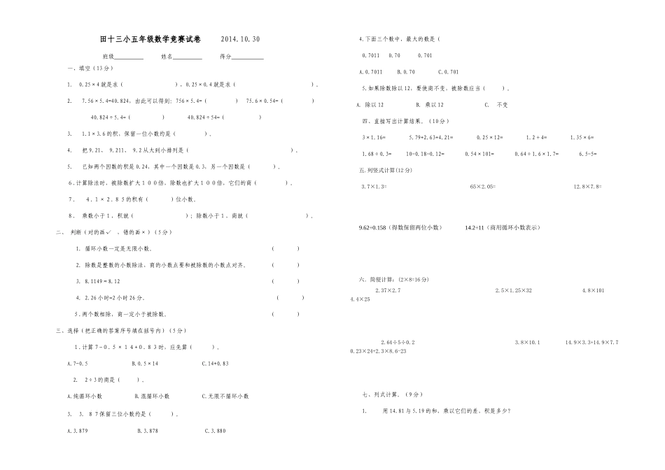 田十三小五年级数学竞赛试卷_第1页