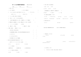 田十三小五年级数学竞赛试卷