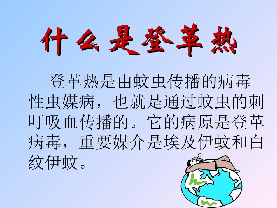 登革热及其防治_第2页