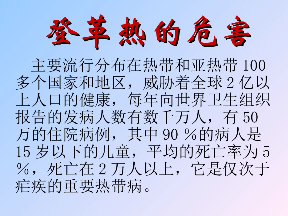 登革热及其防治_第3页