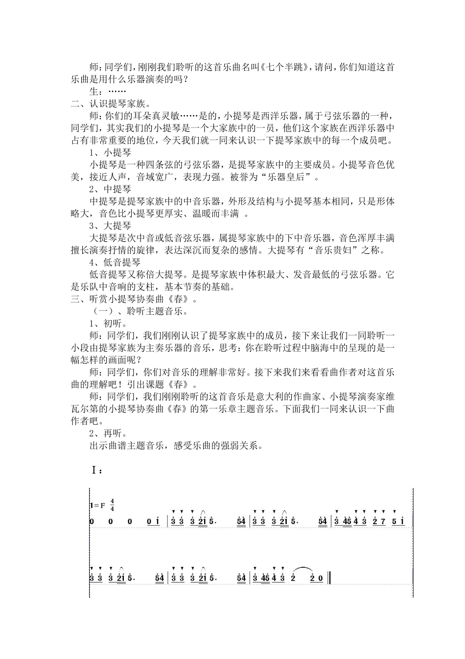 小提琴协奏曲《春》教学设计_第2页