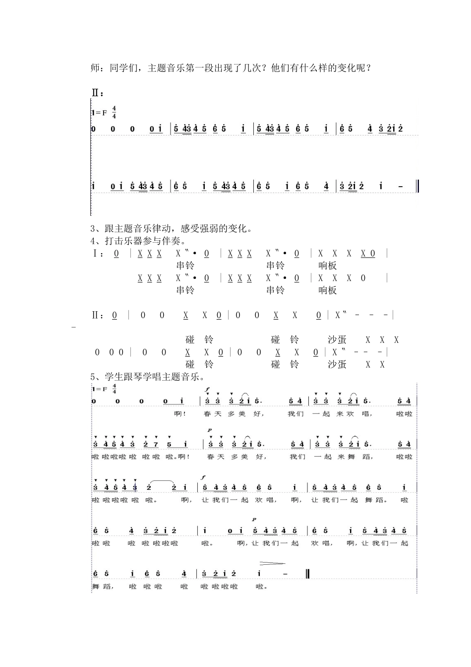 小提琴协奏曲《春》教学设计_第3页