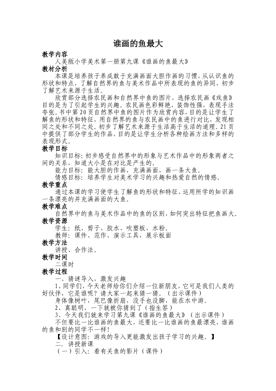 谁画的鱼最大_第1页