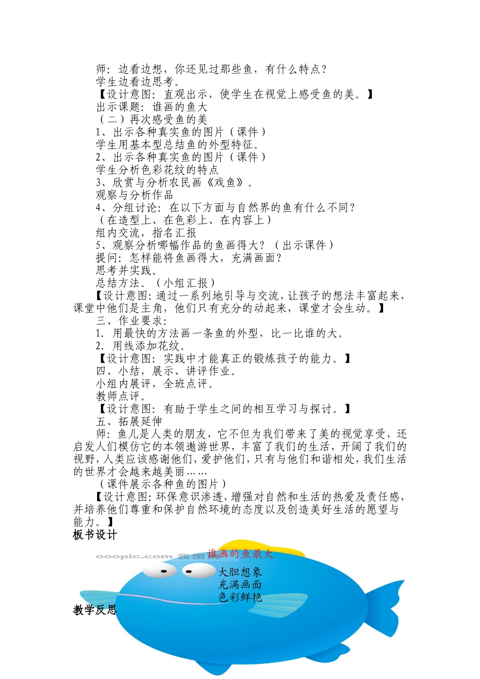 谁画的鱼最大_第2页