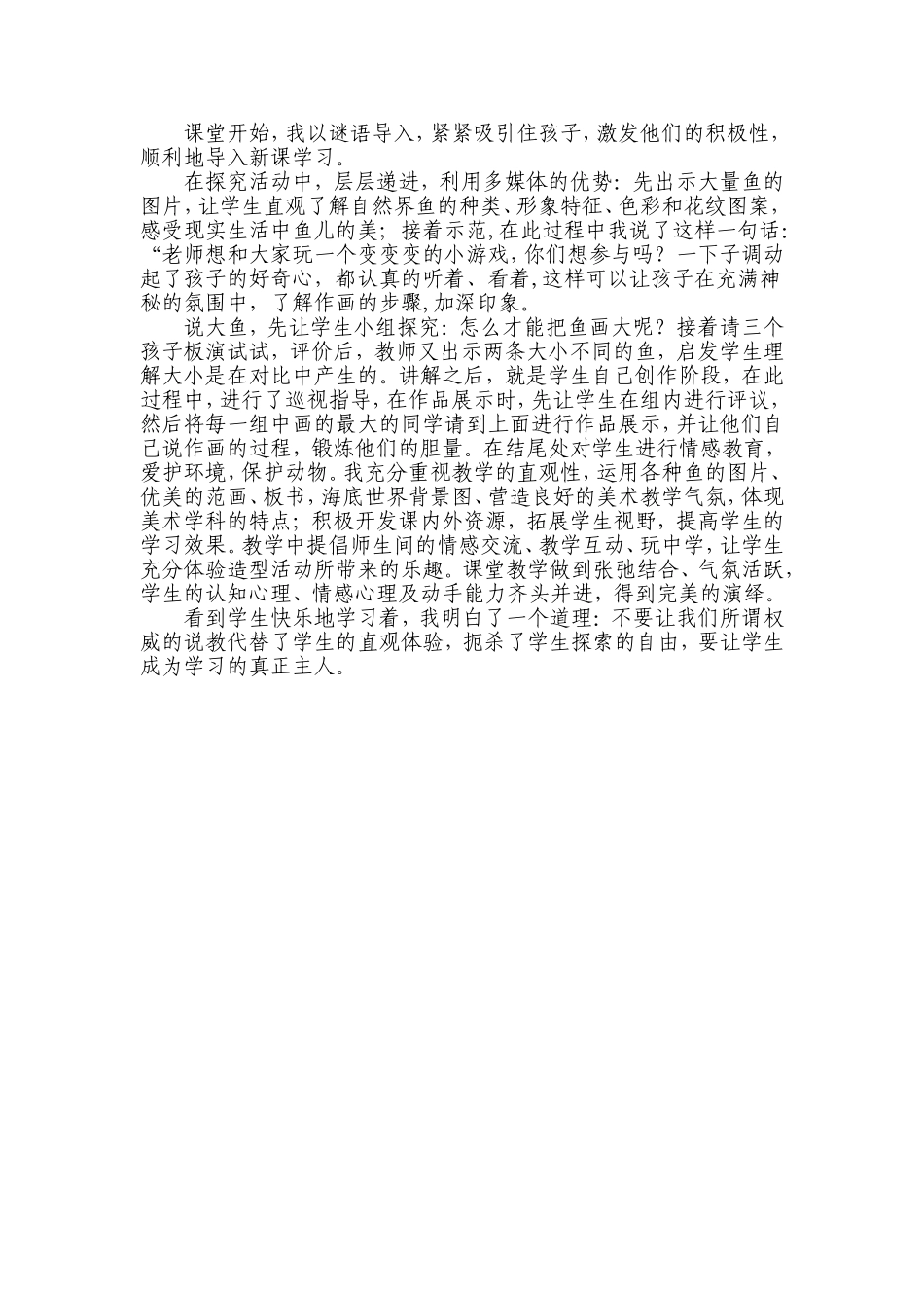 谁画的鱼最大_第3页