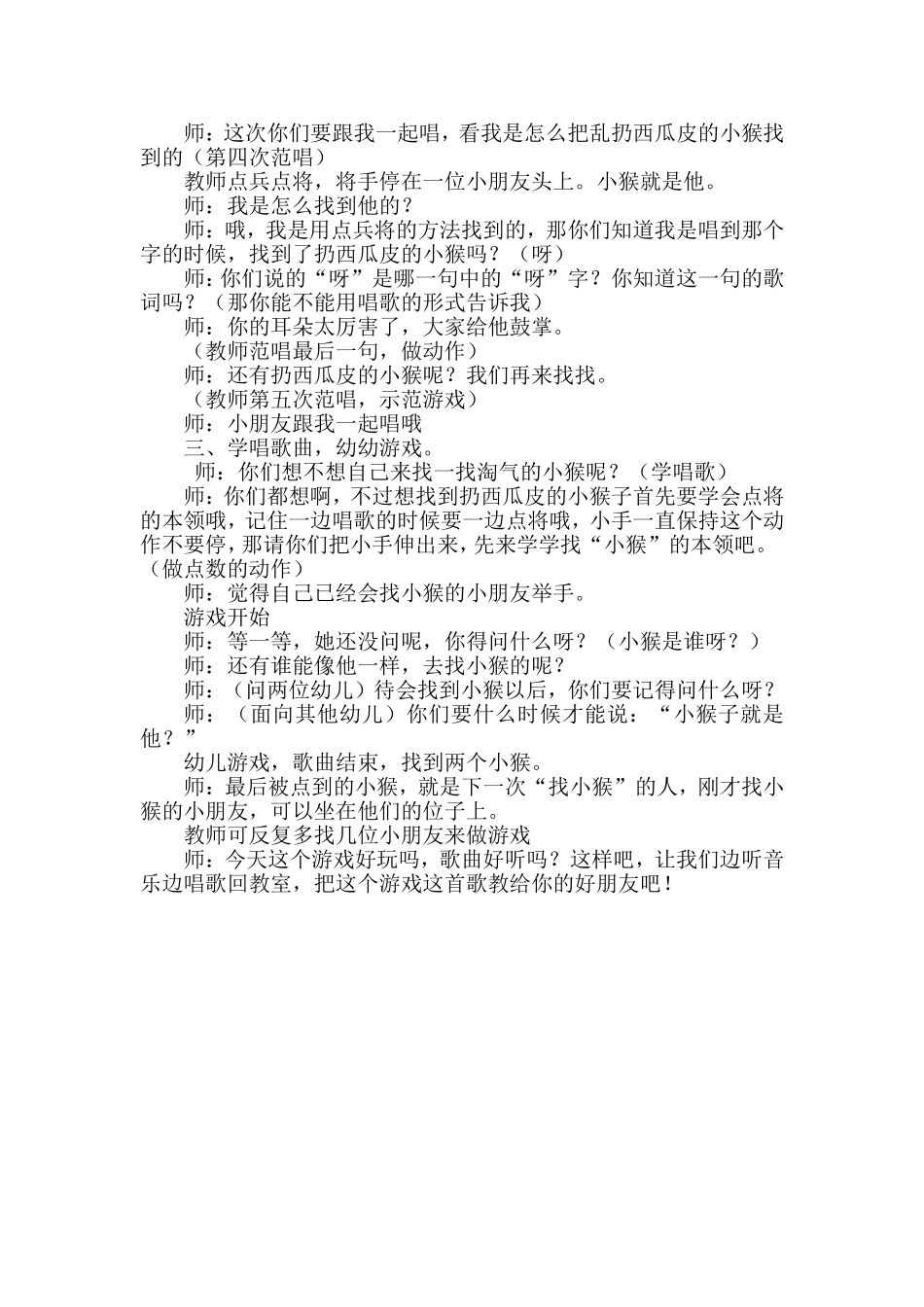 小猴子真淘气中班_第2页