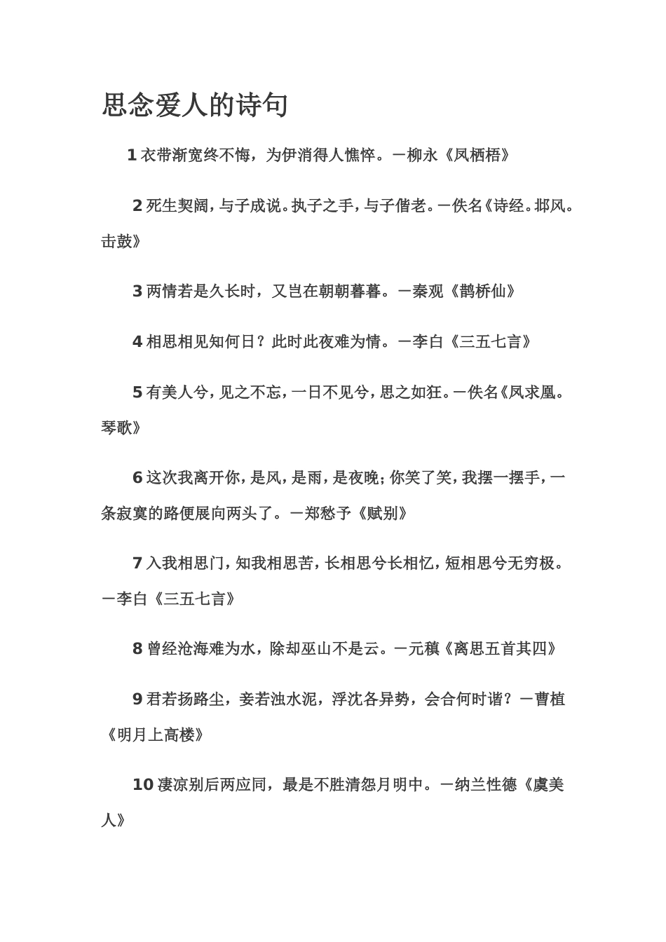 思念爱人的诗句_第1页