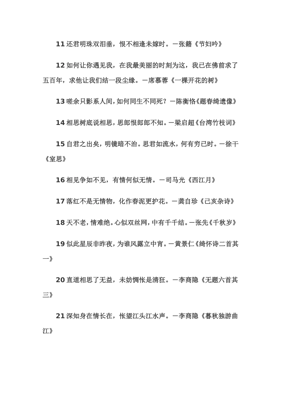 思念爱人的诗句_第2页