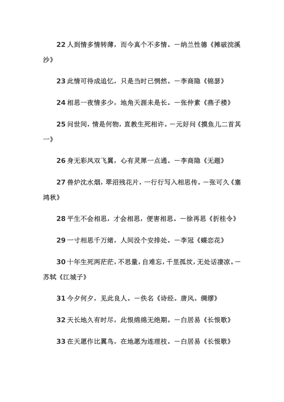 思念爱人的诗句_第3页