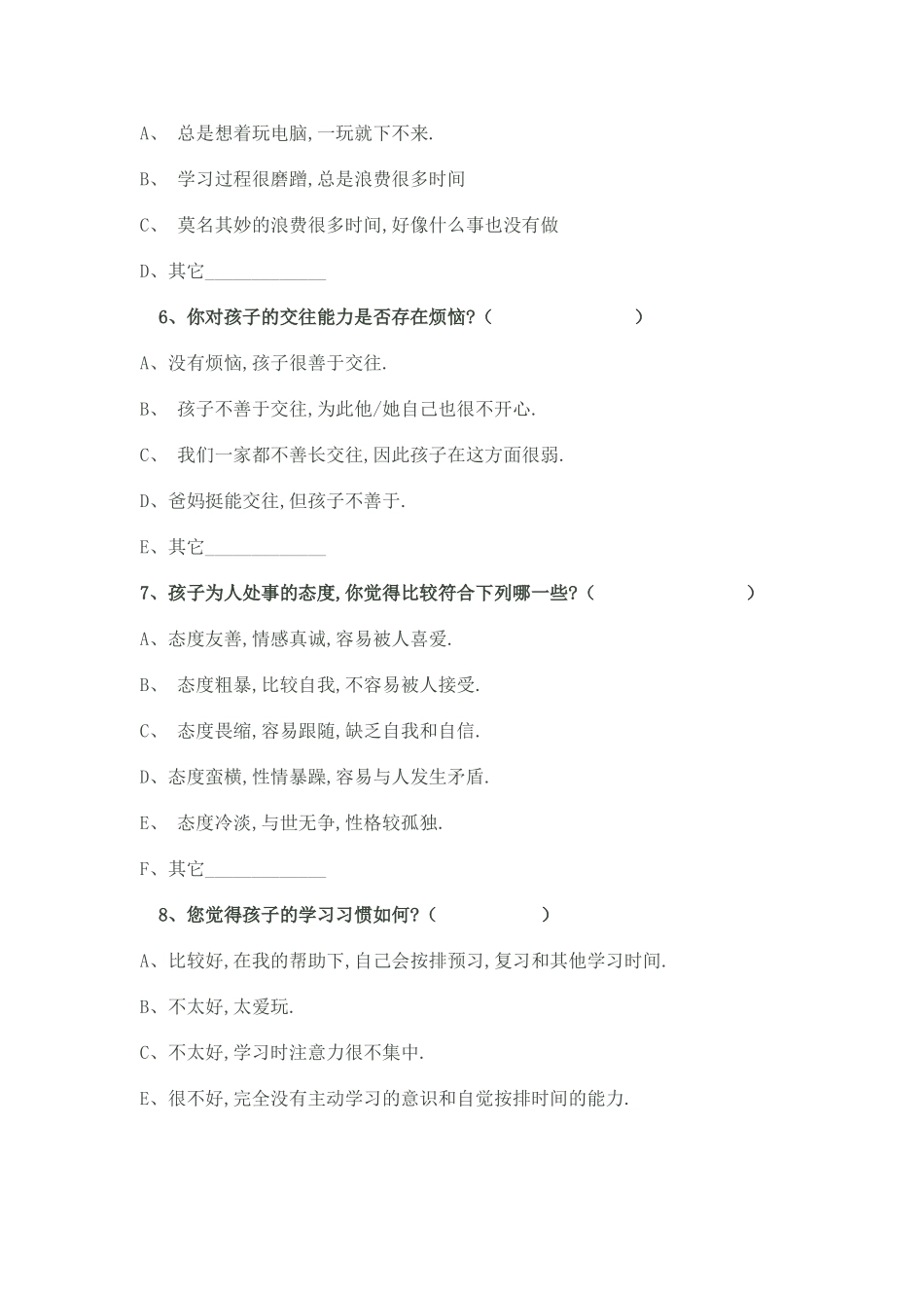 玉山县横街中心小学家校沟通调查表_第2页