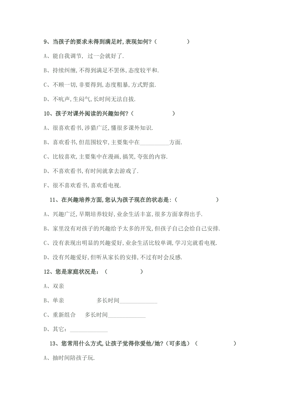 玉山县横街中心小学家校沟通调查表_第3页