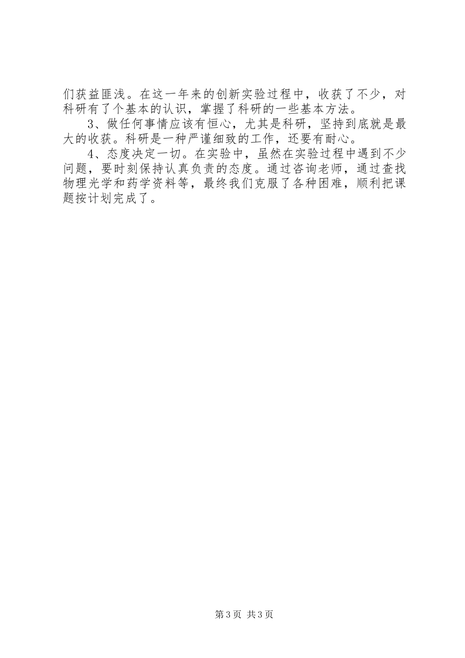 创新项目心得体会_第3页