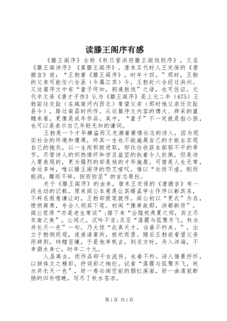 读滕王阁序有感