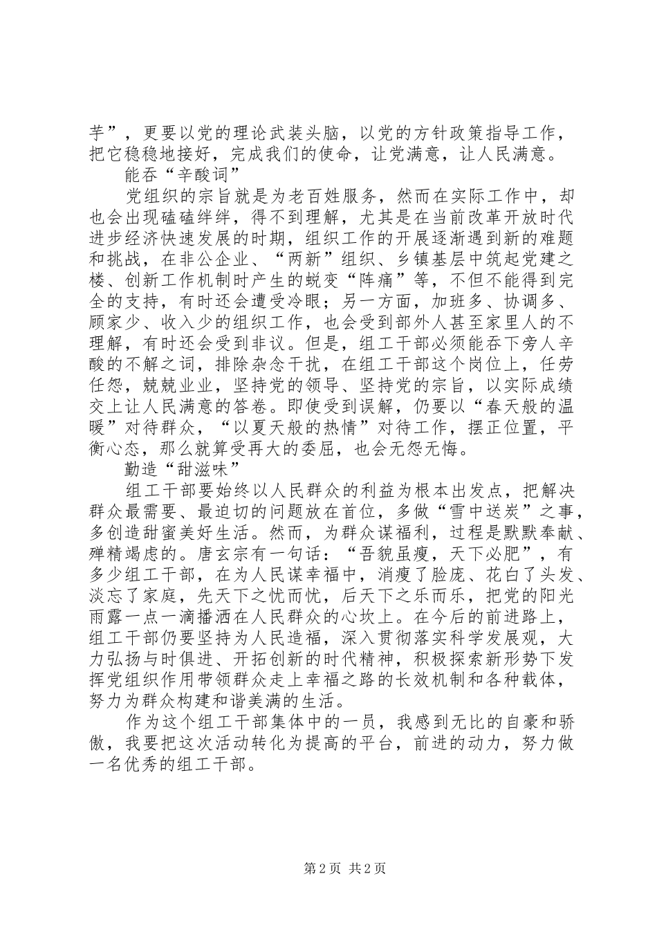 组工干部好形象体会_第2页