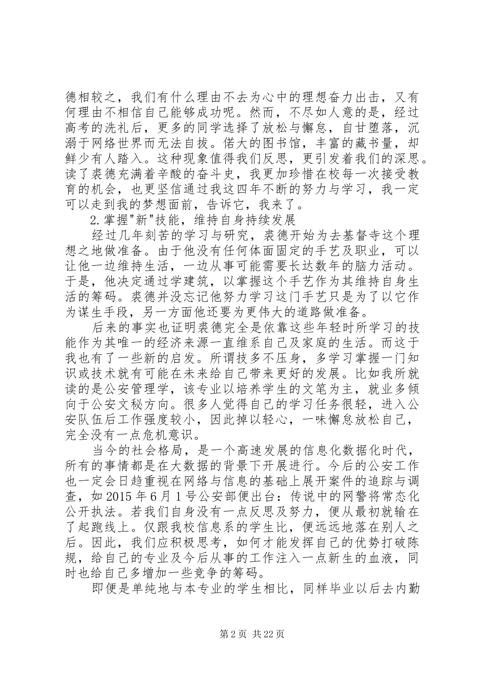 读《无名的裘德》有感_第2页