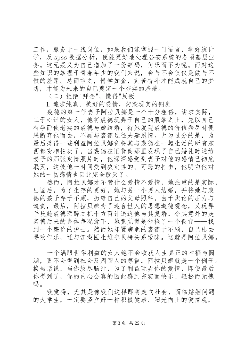 读《无名的裘德》有感_第3页