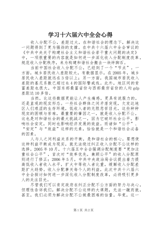 学习十六届六中全会心得