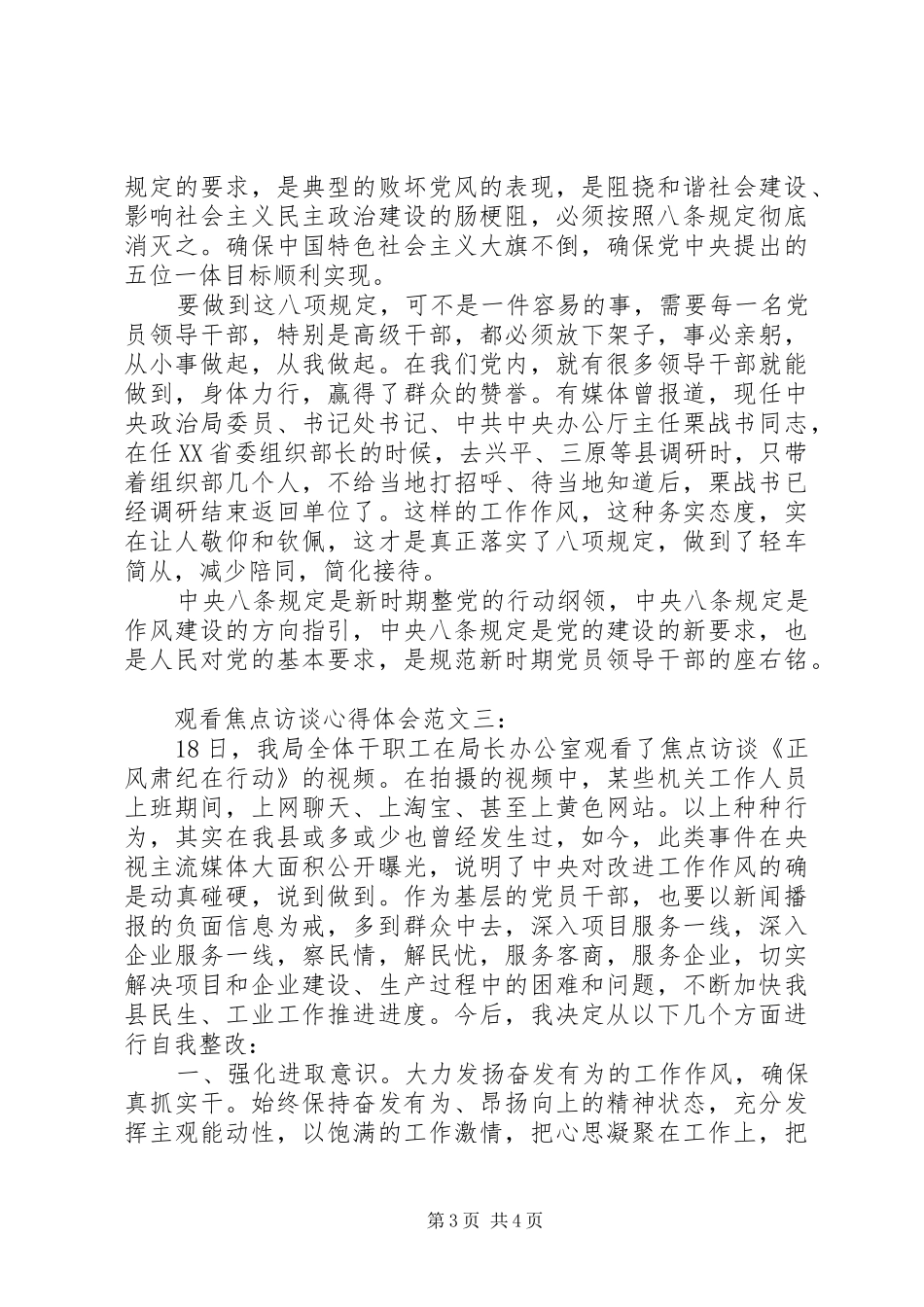 观看焦点访谈心得体会范文_第3页