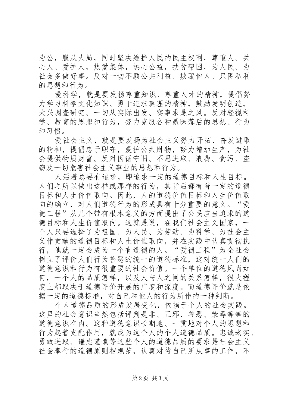 学习“爱德工程教育”心得体会_第2页