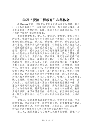学习“爱德工程教育”心得体会
