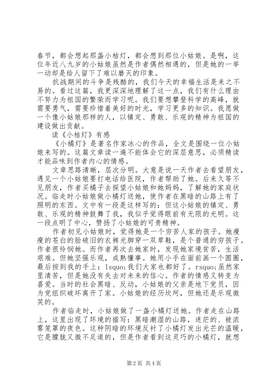 读《小桔灯》有感范文精选_第2页