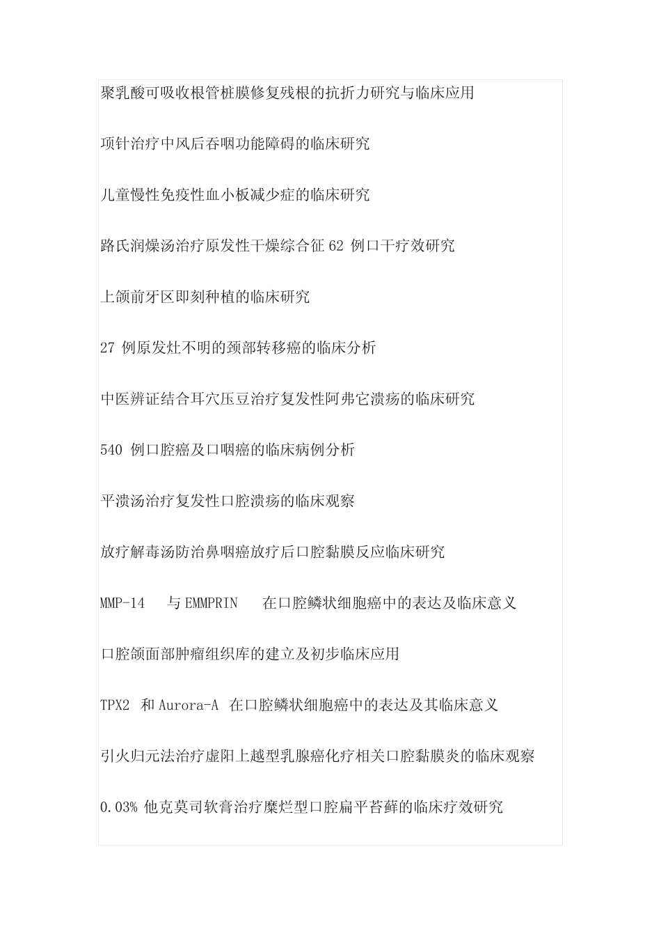 口腔医学毕业论文选题(100个) _第2页