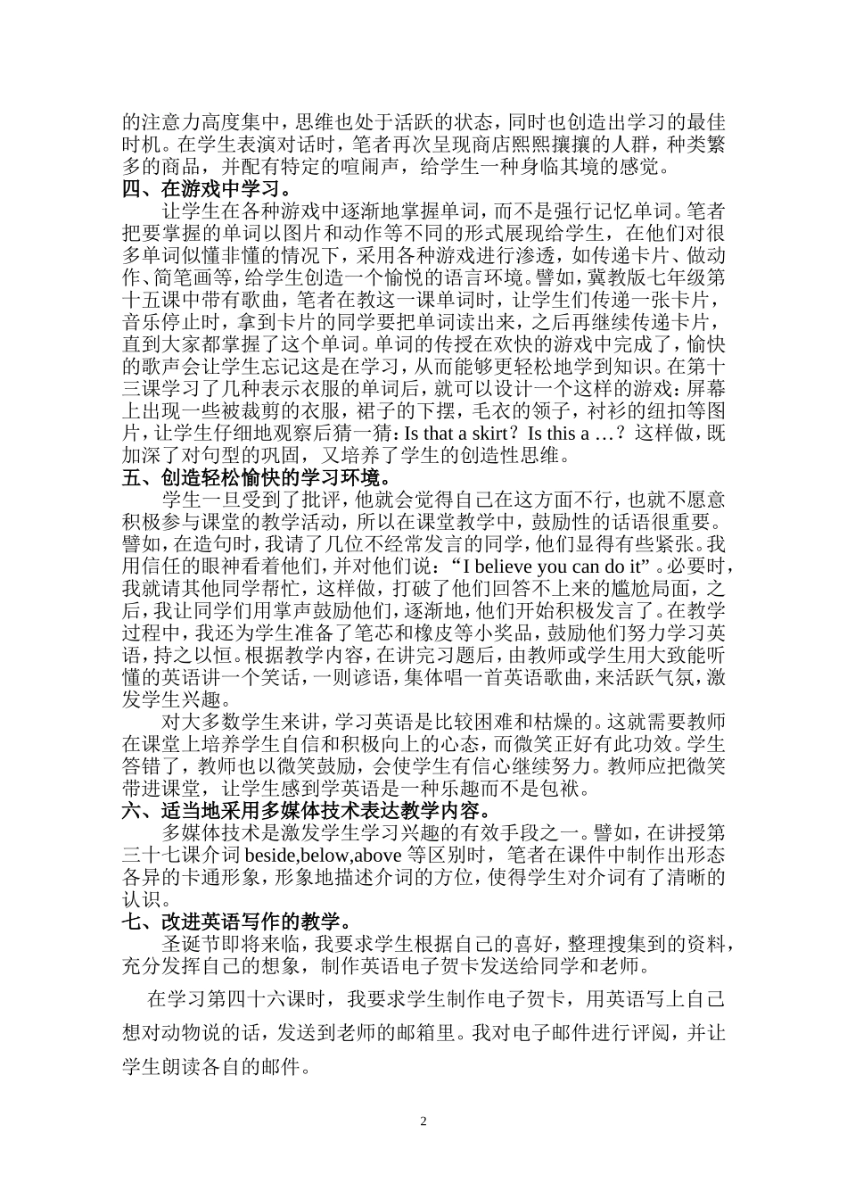 如何提高英语教学设计的有效性_第2页