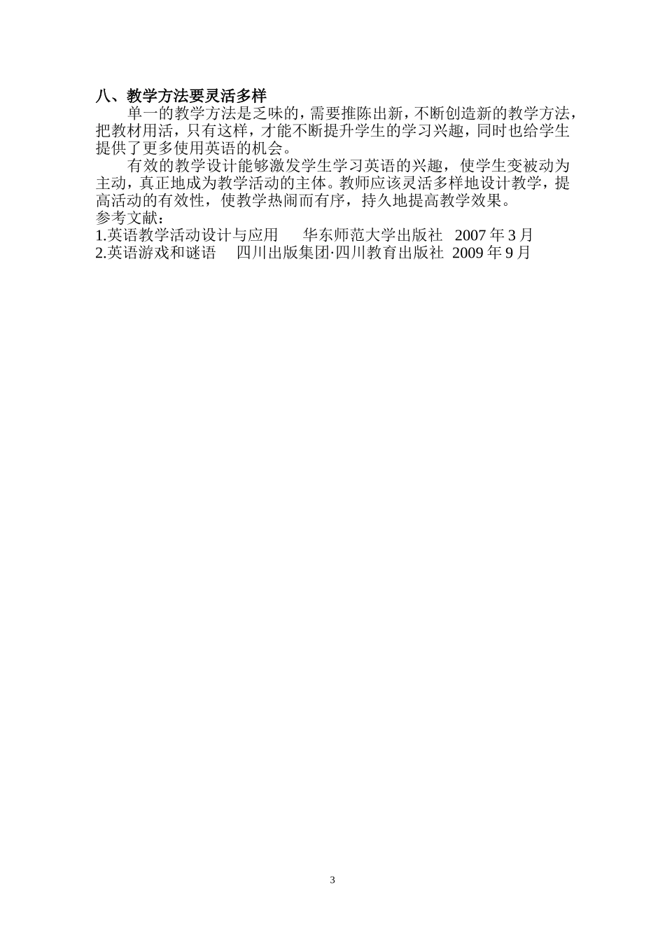 如何提高英语教学设计的有效性_第3页