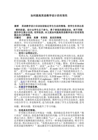 如何提高英语教学设计的有效性