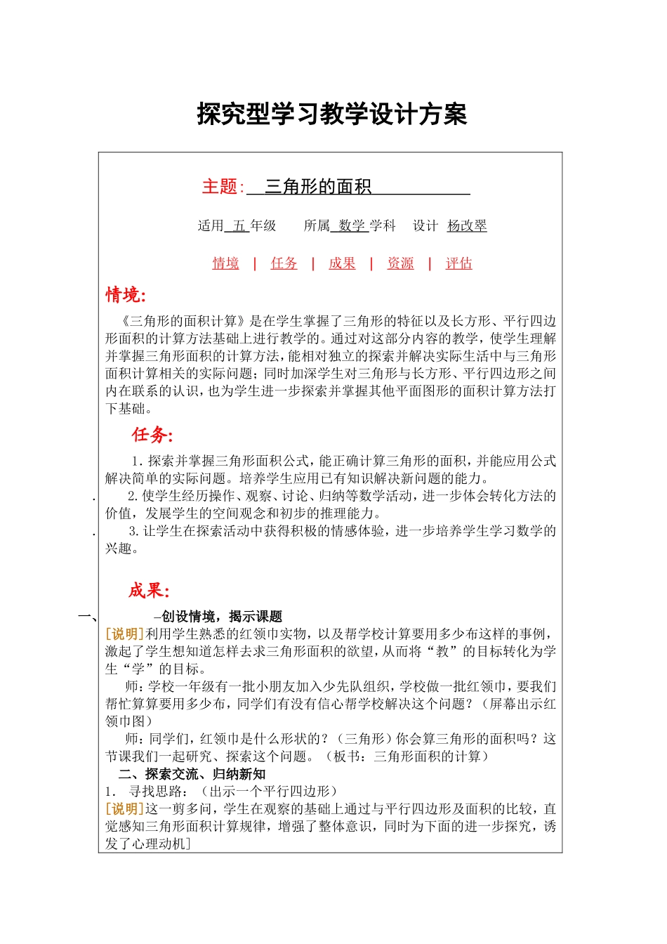 《三角形的面积》探究型学习设计方案_第1页