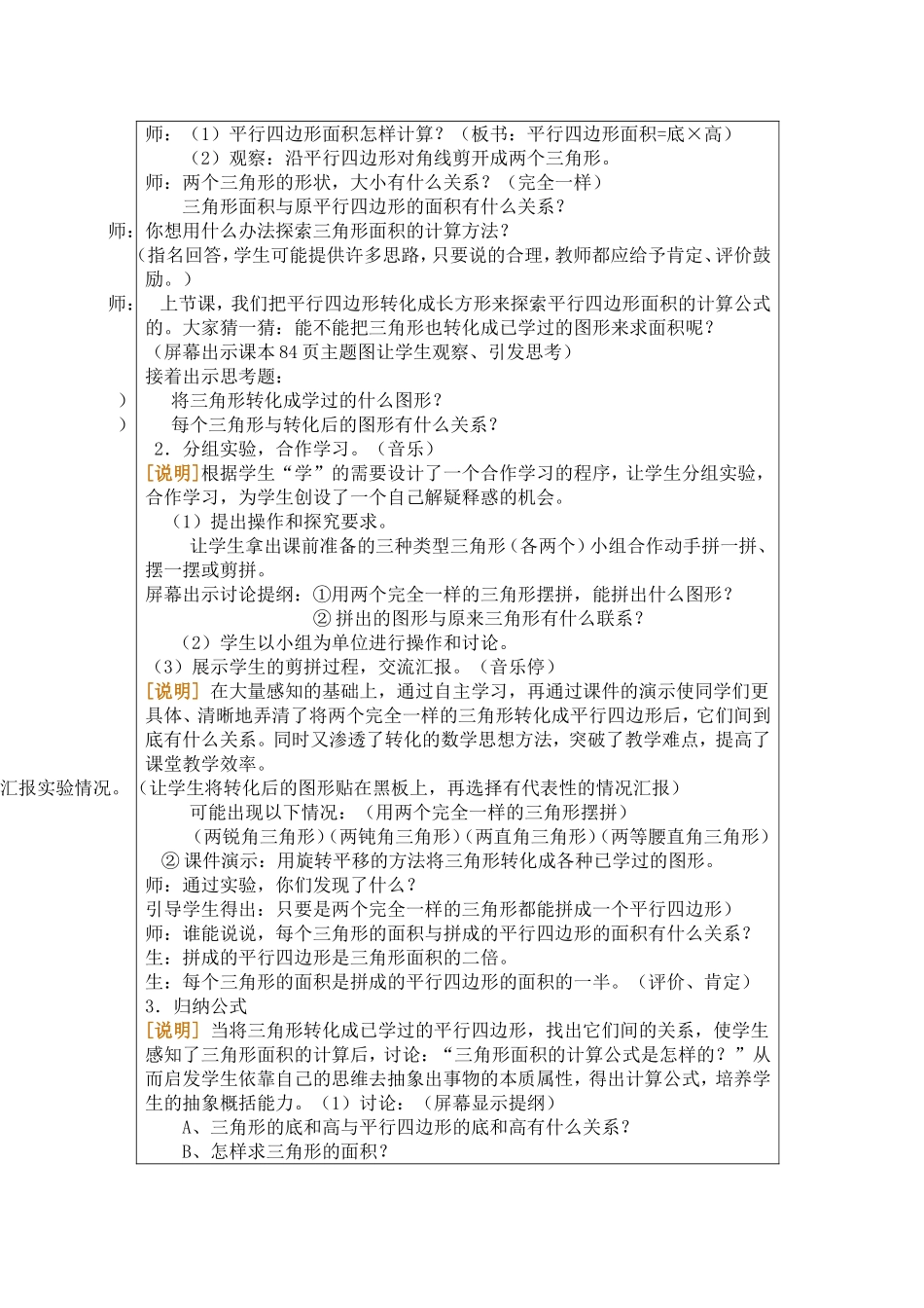 《三角形的面积》探究型学习设计方案_第2页