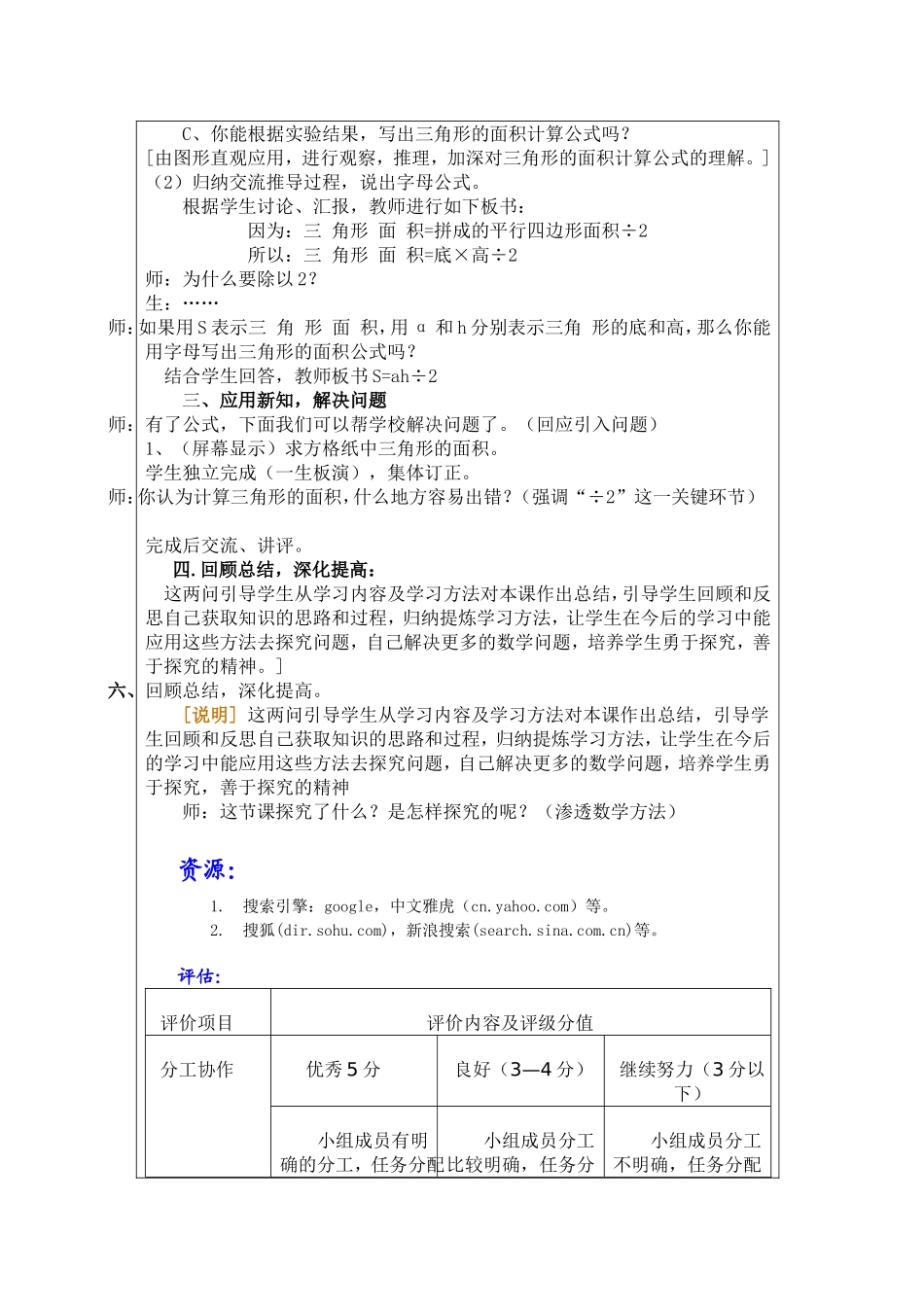 《三角形的面积》探究型学习设计方案_第3页