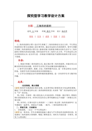 《三角形的面积》探究型学习设计方案