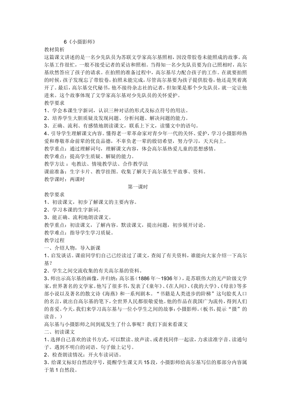 《小摄影师》1_第1页