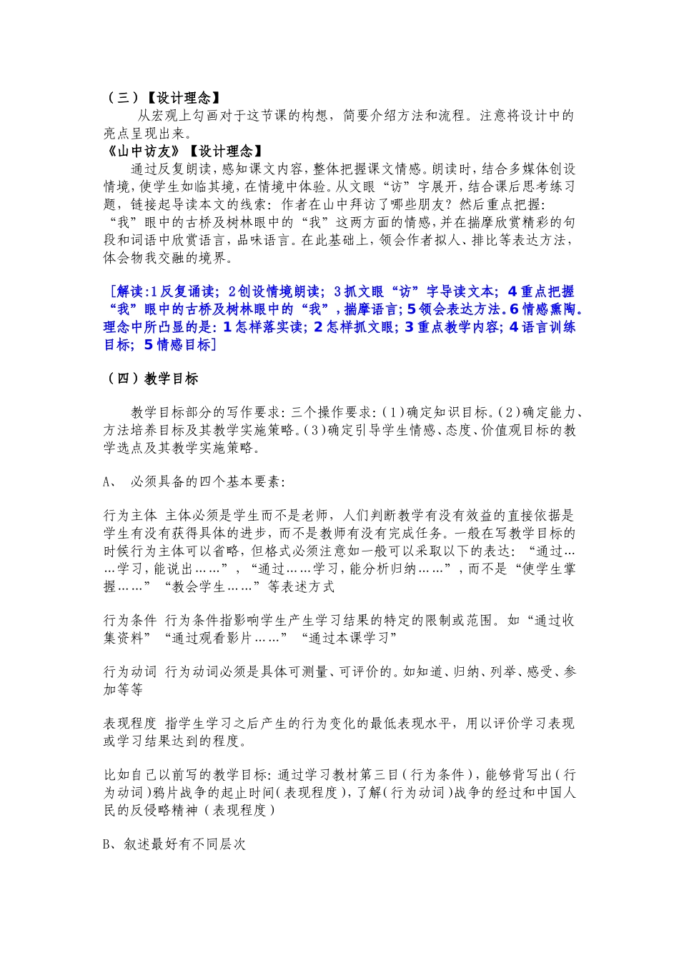怎样撰写教学设计与评析（新）_第2页