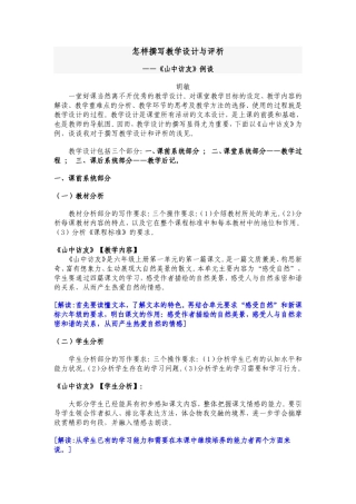 怎样撰写教学设计与评析（新）