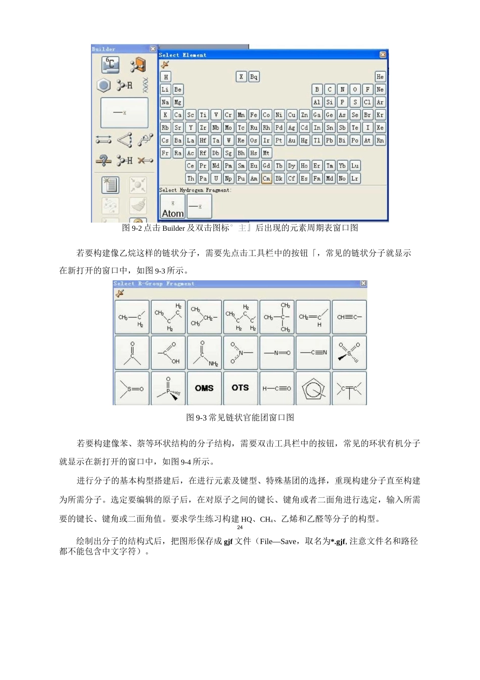 分子模型的构建及优化计算实验讲义_第2页