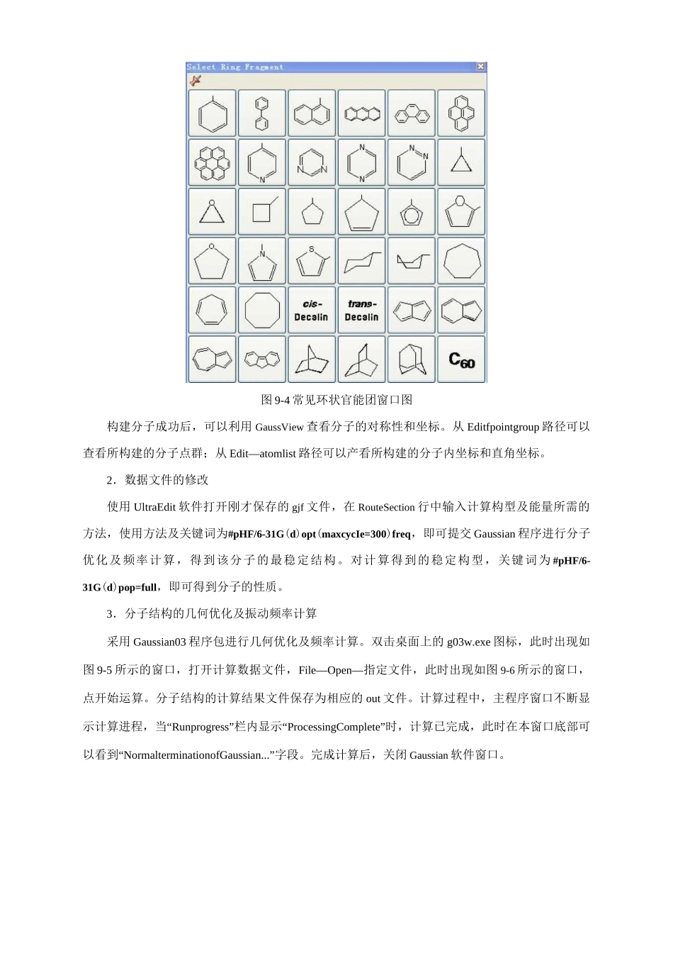 分子模型的构建及优化计算实验讲义_第3页