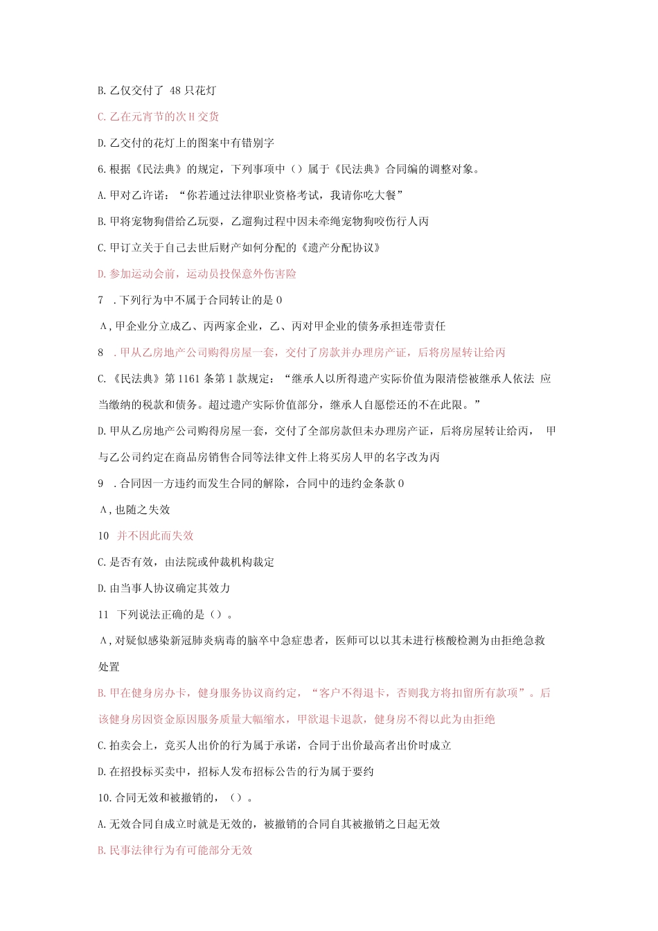 一平台机考《合同法》复习资料2 _第2页