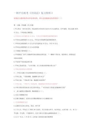 一平台机考《合同法》复习资料2 