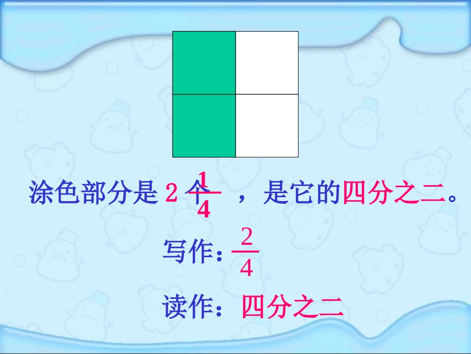 认识几分之几_第3页