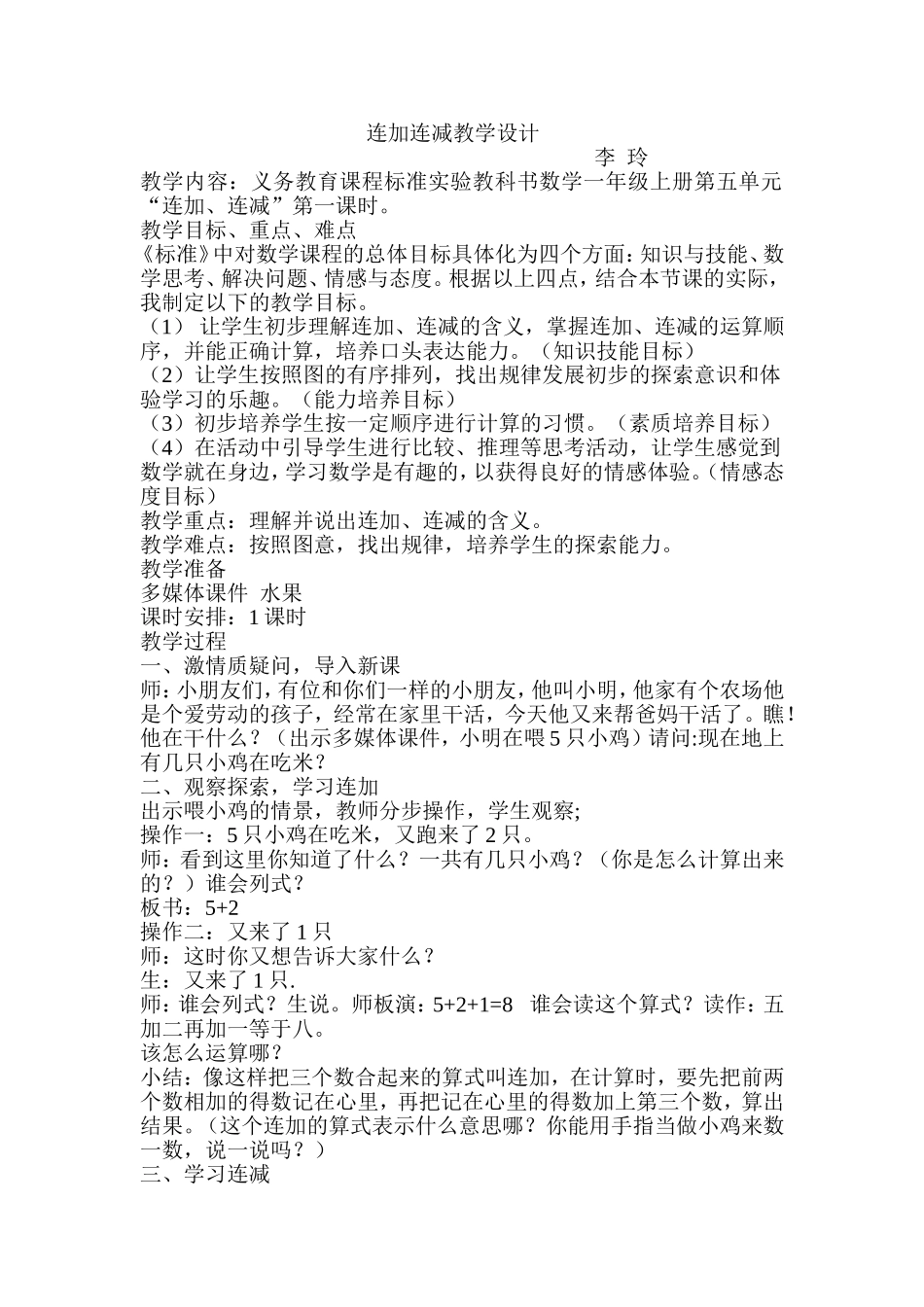 连加连减教学设计_第1页