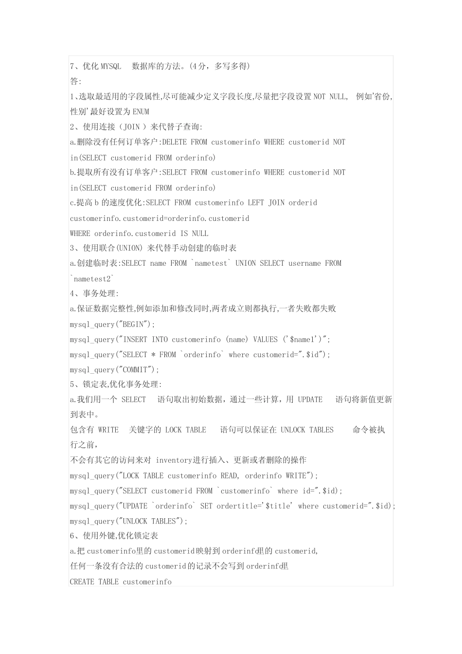 PHP常见面试题及答案 _第2页