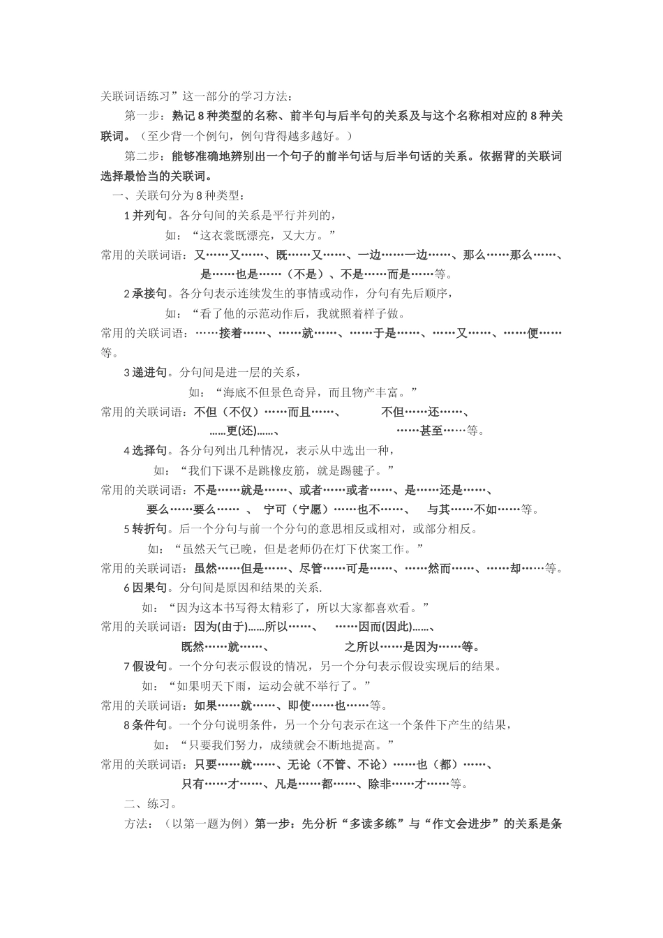 关联词语练习_第1页