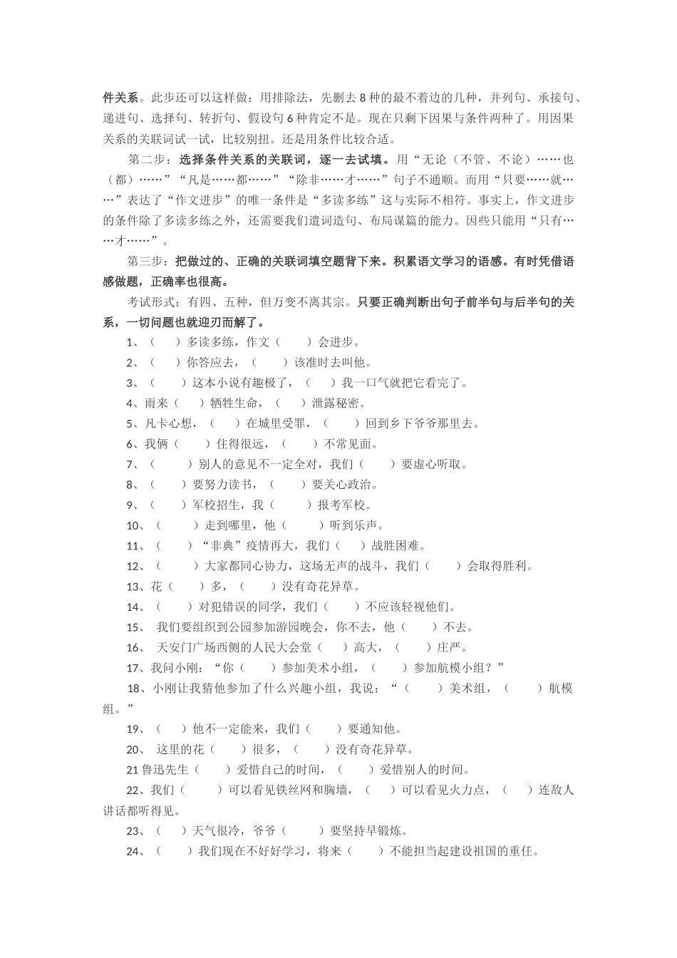 关联词语练习_第2页